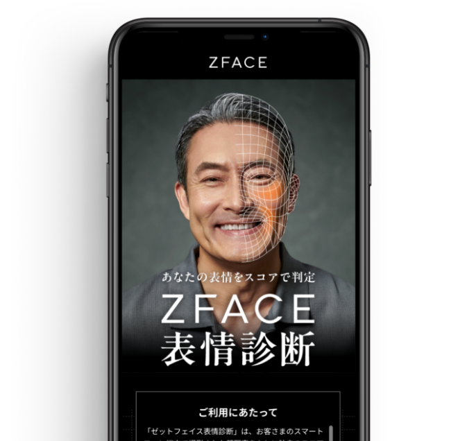 ゼットフェイス表情診断のスマートフォン画面イメージ